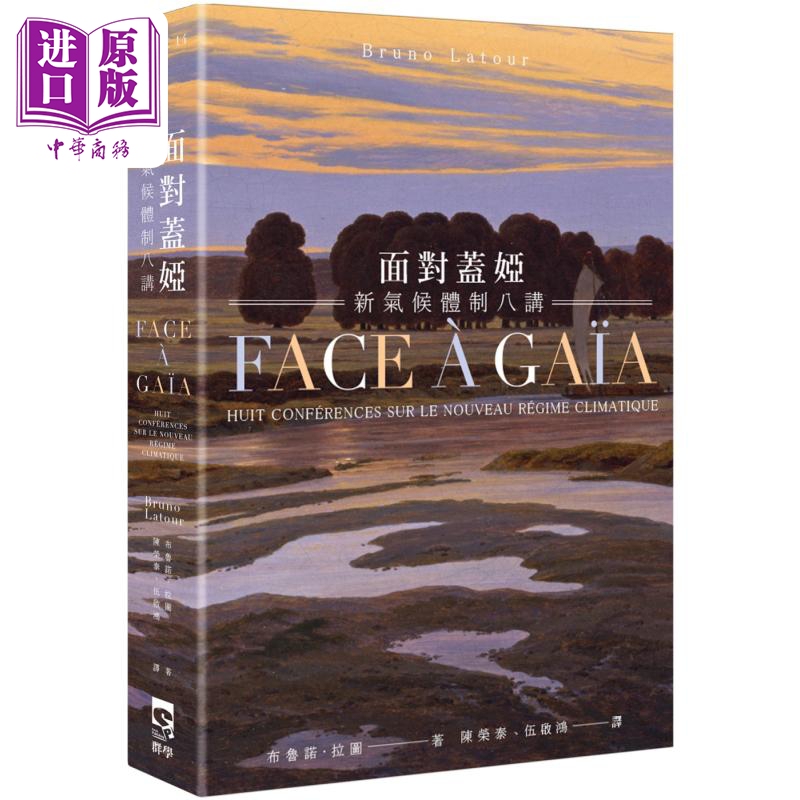 Facing Gaia: Hong Kong and Taiwan Original Edition by Bruno Latour, Published by Qunxue Publishing [Original Edition from China Business Press]