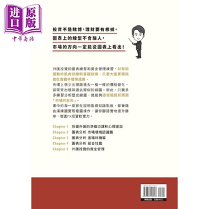 4步骤学会高胜率外汇交易法 前大型银行顶尖FX交易员教你从市场判读到资金管理 港台原版 铃木拓也 台湾东贩 投资理财【中商?