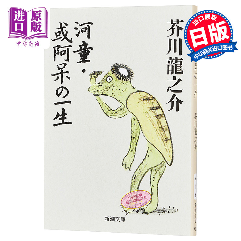 芥川龙之介《河童》：一本日文原版文学作品值得深思的魅力📚--淘宝好物网