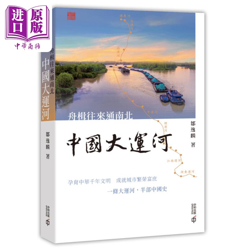 《舟楫往来通南北》:中国大运河的历史画卷,你值得一看吗?-人文社科类原版书-淘宝好物网