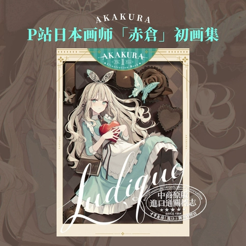 P станция японского художника АКАКУРА Первая коллекция картин Акакуры Ludique Оригинальная версия японского искусства Ludique Akakura ジーオーティー опубликована [Оригинальная версия китайского бизнеса]