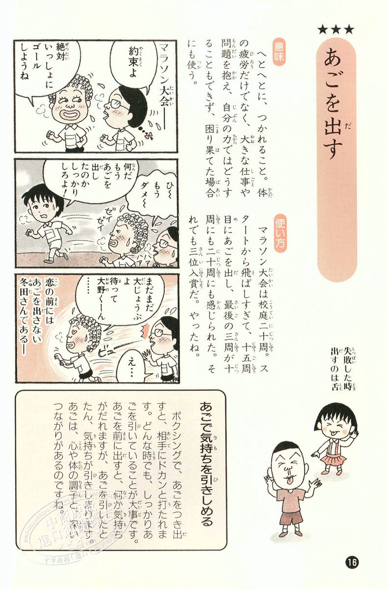 特價櫻桃小丸子的慣用語教室日文原版ちびまる子ちゃんの慣用句 露天拍賣