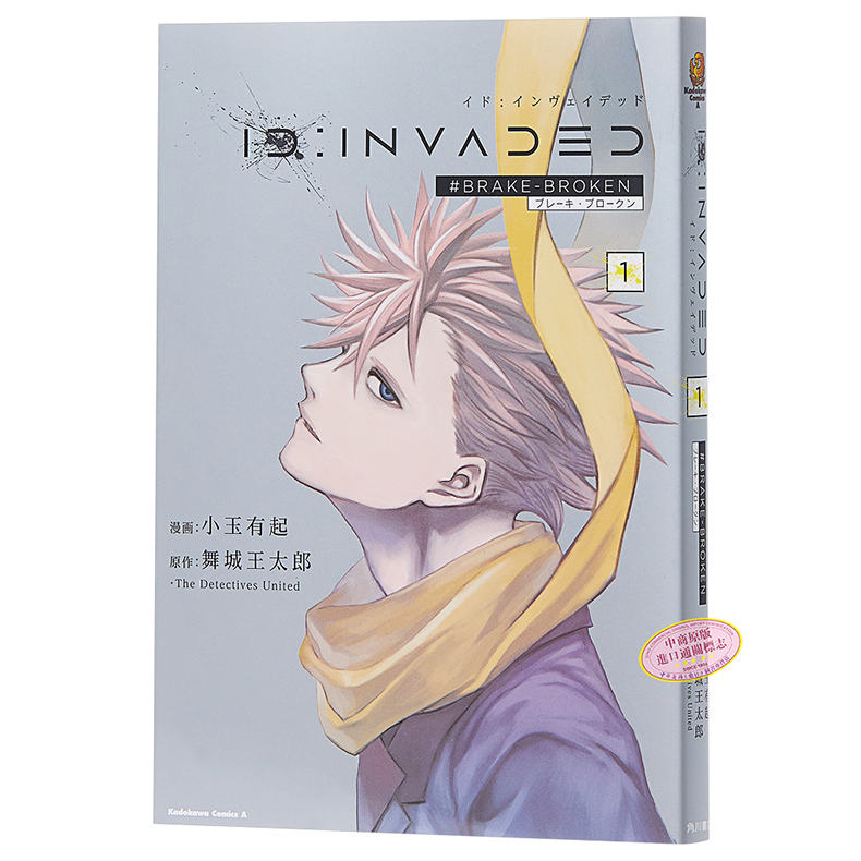 異度侵入1 漫畫日文原版id Invaded 1 Brake Broken 角川小玉有起日本科幻原創動畫神作b 露天拍賣 異度侵入1 漫畫日文原版id Invaded 1 Brake Broken 角川小玉有起日本科幻原創動畫神作b 露天拍賣