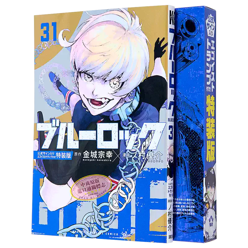 藍色監獄31特裝版附角色簽名撲克講談社日文原版漫畫潔世一漫畫書籍