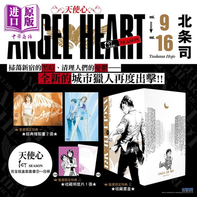 漫画《天使心完全版 1ST SEASON》盒装套书收藏必看?台版与大陆市场有什么差异?-漫画类原版书-淘宝百科网