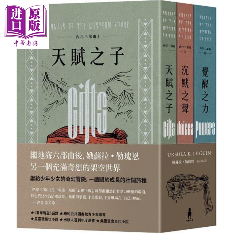 The Annals of the Western Shore Trilogy Set, Second Edition, Original Hong Kong and Taiwan Edition, Ursula K. Le Guin, Muma Culture, Classic Fantasy Novel [Original Edition]