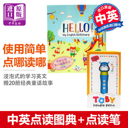中英点读词典+点读笔+1000组录音贴纸+20册