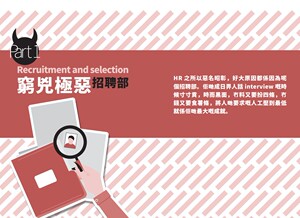 【中商原版】我系邪恶HR 港台原版 HR小薯蓉 行政与人力资源 粤语写作 香港中华书局.非凡出版