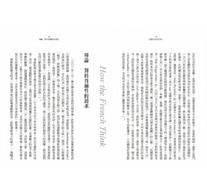 【中商原版】法国人如何思考？港台原版 苏迪尔哈札里辛格 商周出版 社会与政治
