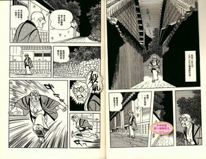 [港台原版]向陽之樹2/手塚治蟲/萬裏機構/日本漫画名家名作