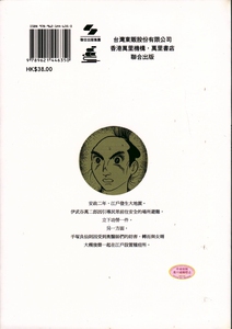 [港台原版]向陽之樹2/手塚治蟲/萬裏機構/日本漫画名家名作