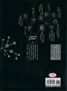 [港台原版]汉字树2：人体器官所衍生的汉字地图/廖文豪/远流