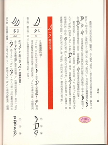 [港台原版]汉字树2：人体器官所衍生的汉字地图/廖文豪/远流