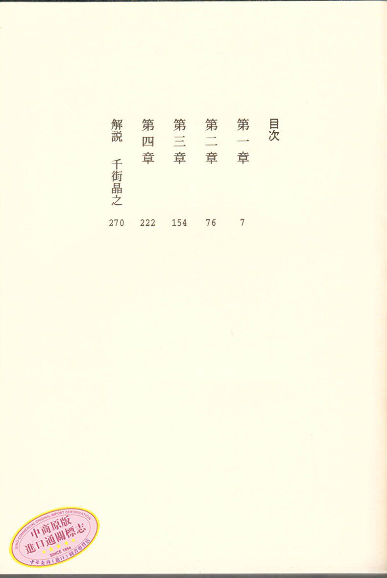 特價湖邊日文原版東野圭吾驚悚推理小說レイクサイド東野圭 露天拍賣