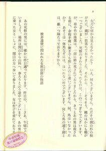 【中商原版】草间幻秘 日文原版 藪の中 芥川龍之介