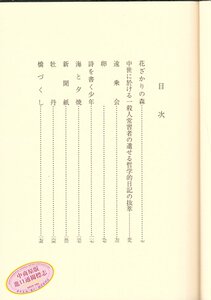 【中商原版】百花怒放的森林 忧国 新装版 日文原版 花ざかりの森 新装版 憂国 三岛由纪夫 经典著作系列