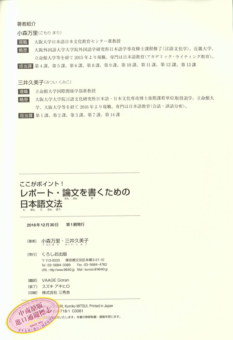 寫好報告 論文的日語語法要點日文原版ここがポイント レポート 論文を書くための日本語文法小森萬裏三井久美子日語學習