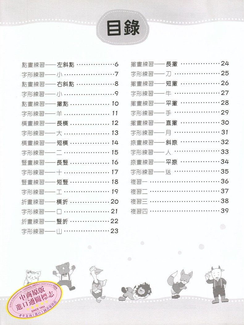 文閲原版 升級版 愉快學寫字 5 港臺原版方楚卿新雅文化漢字書寫寫字筆畫練習培養語言基礎掌握漢字的基本筆畫4 5歲方楚卿新雅文化