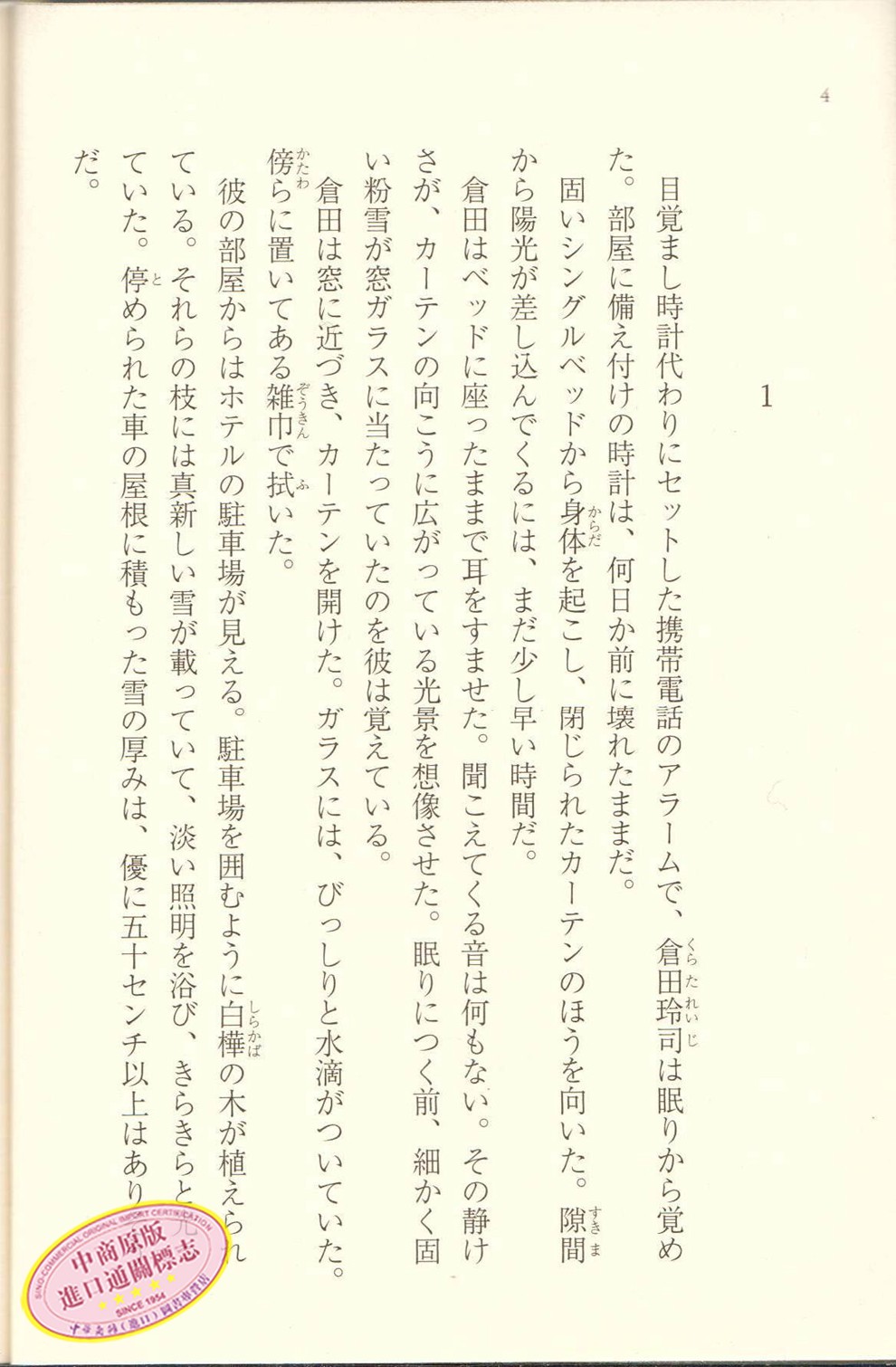 中商原版 劫持白银东野圭吾日文原版白銀ジャック東野圭吾実業之日本社小说 中商原版 劫持白银东野圭吾日文原版白銀ジャック東野圭吾実業之日本社小说