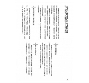 【中商原版】日本料理 前菜与组肴 港台原版 日本料理 前菜与组肴 野﨑洋光 台湾东贩 饮食 食谱 日式料理