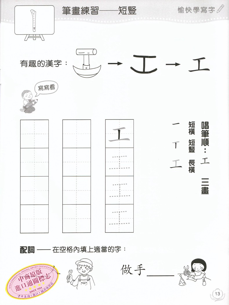 文閲原版 升級版 愉快學寫字5 8 港臺原版寫字筆畫練習掌握漢字的基本筆畫漢字筆順結構書寫能力漢字書寫培養語言基礎4 5歲