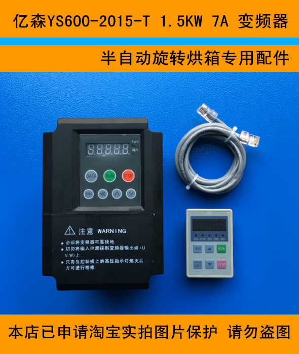 Yisen YS600-2015-T 1 5KW 7A inverter semi-automatic bottle blowing machine oven special accessories