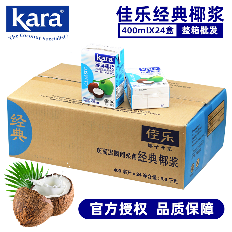 Indonesian imported Jiale Classic Coconut Pulp 400ml * 24 Box whole box Kara coconut milk coconut Simi raw material 200ml