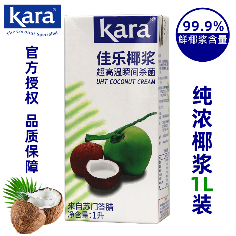 Indonesian imports Jiale pure coconut pulp 1L High concentration Kara coconut milk Coconut Milk Simi Dew Milk Tea Curry Raw Materials