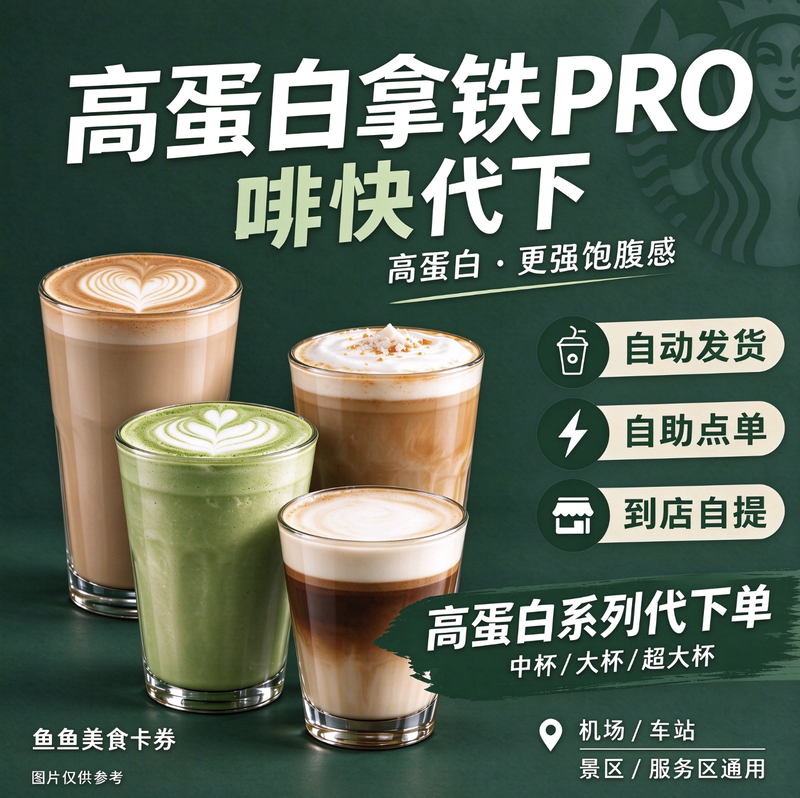 Starbucks Orders on Behalf of Customers: High-Protein Rich Sea Salt Caramel Matcha Latte Pro Series Vanilla Flavor Starbucks Orders on Behalf of Customers: High-Protein Rich Sea Salt Caramel Matcha Latte Pro Series Vanilla Flavor