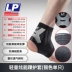 LP bảo vệ bóng rổ thể thao chuyên nghiệp mắt cá chân y tế cổ tay chân bàn chân cố định bong gân bảo vệ mắt cá chân nam và nữ - Dụng cụ thể thao Dụng cụ thể thao
