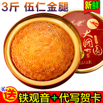  Huazhou Oriental Reunion 3 kg Wu Ren Golden Leg Cantonese Mid-Autumn Festival Wu Ren Big Moon Cake 3 kg group purchase