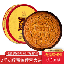 Mei Yuanju Egg yolk Lotus Seed paste flatbread 12 Huang Guang Style Mid-Autumn Festival traditional snacks Old-fashioned handmade gift box Gift box