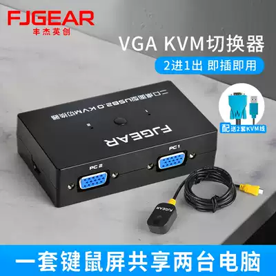 Feng Jie 2 KVM switcher VGA two in one out USB share two computers shared mouse keyboard printer