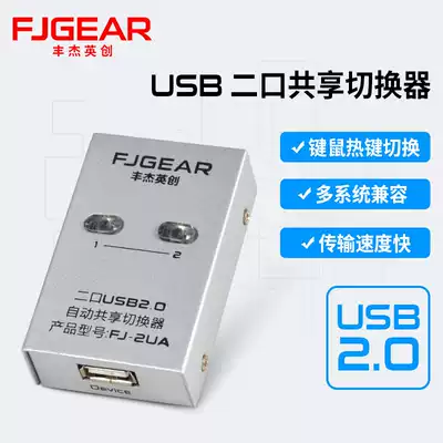 Fengjie Yingchuang printer automatic Sharer USB branch line one drag two 2 port converter two computer cable
