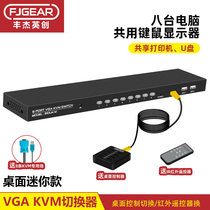 FJ-801UK-M kvm switch 8-port USB mouse keyboard computer sharing converter vga screen cutter eight inputs