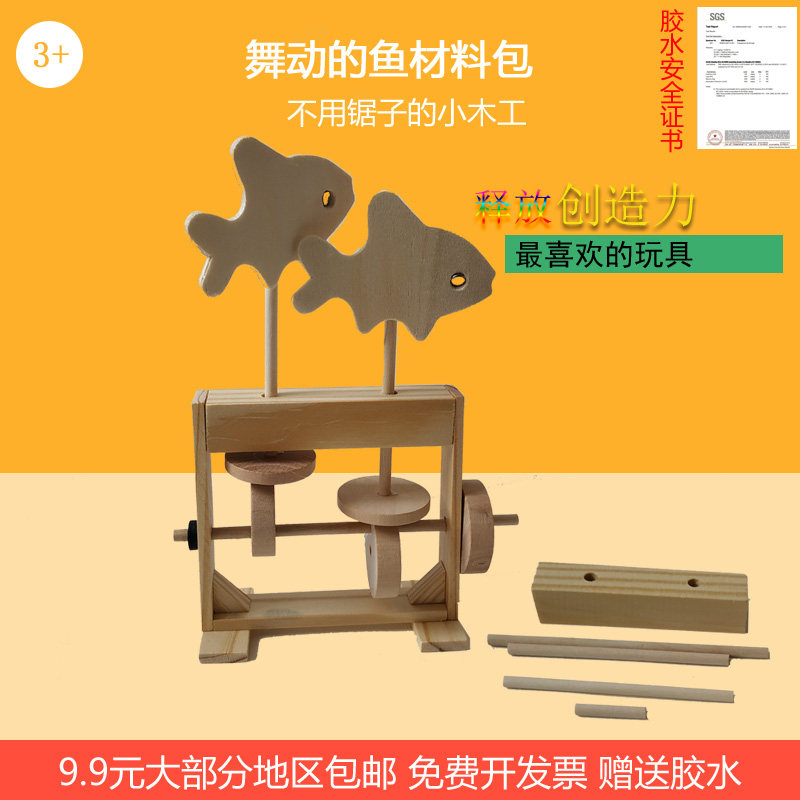 Dancing Fish Material Pack Children's Creative Woodworking Diy Semi - Finished Kindergarten Maker Diy Course
