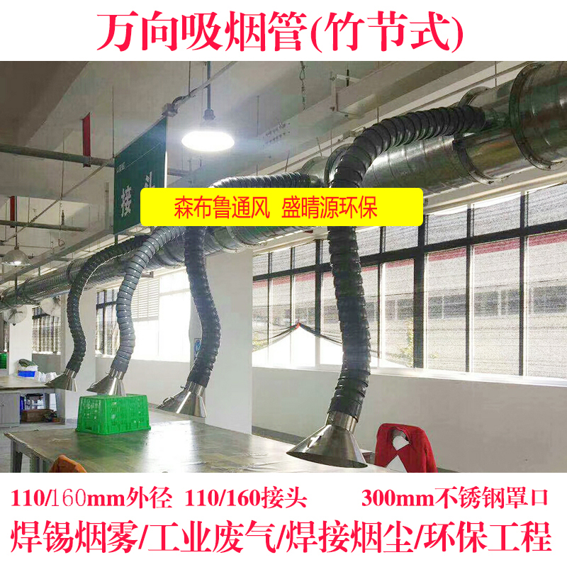 1 meter universal bamboo pipe exhaust pipe industrial suction arm can be bent and shaped smoke exhaust square cover stainless steel custom