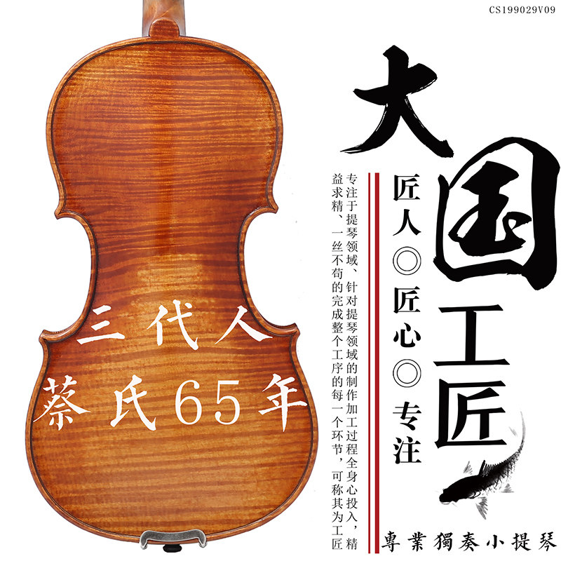 Tsai's V09 whole board handmade pure solid wood violin Adult practice examination Professional performance solo violin