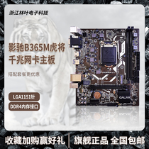 Shadow Chi B365M Tiger will H410M desktop computer H310 motherboard M 2 interface support 9100f 9400f