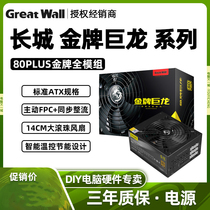 Great Wall Power Dragon 500 600 700 800 1000 1250W e-sports version desktop full module mute