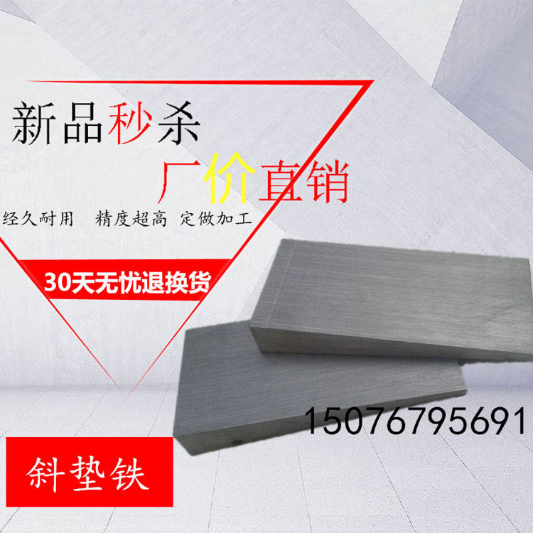 Skew Iron Diagonal Cushion Iron Plug Iron Wedge Iron Steam Turbine Diagonal Iron Flat Cushion Iron Steel Q235 Diagonal iron production manufacturer