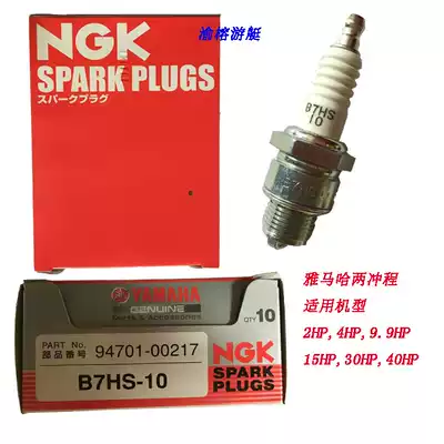 Yamaba Outboard Machine Spark Plug Two Stroke Japan Original NGK Engine Motor Fire Mouth