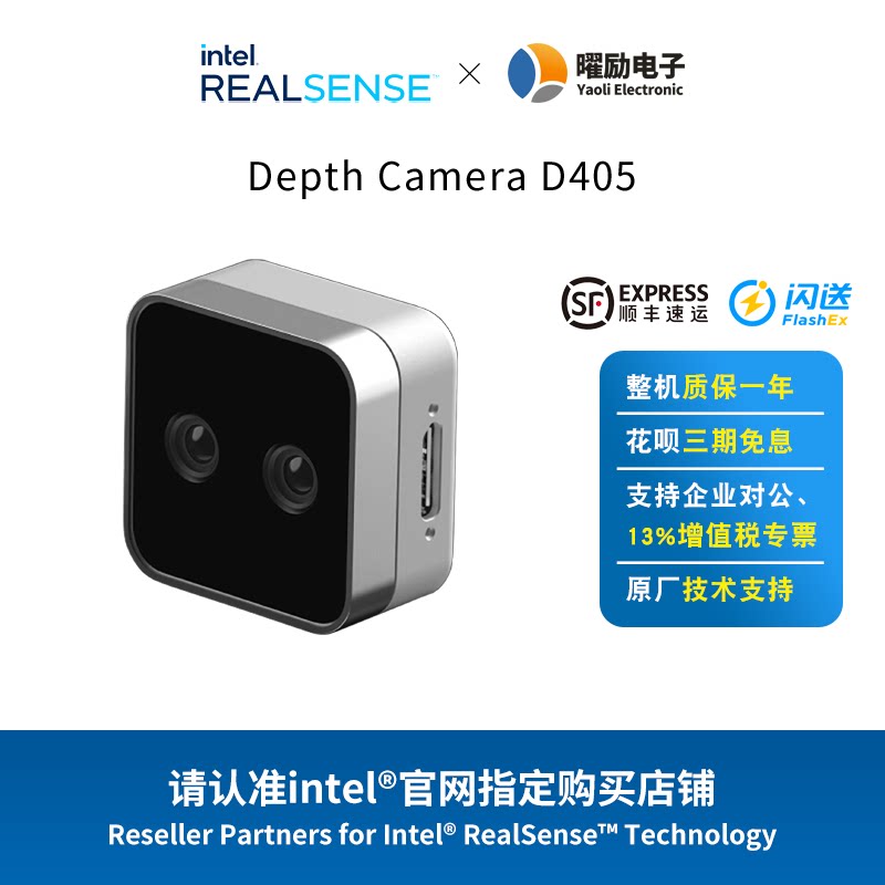 intel英特尔RealSense D405：近距离测量神器，开启你的科技新视界！🔍-智能摄像-淘宝好物网