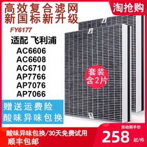 Suitable for Philips air purifier FY6177 filter element AC6606 6608 6710 AP7766 filter