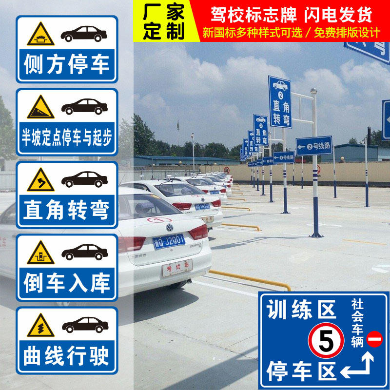 New National Mark Driving School Signs Board of Aluminum Plate Reflective Signs subject II Training field logo Speed Limit Signs Ban stop Lump
