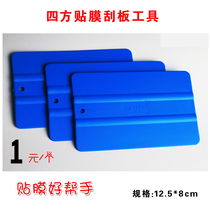 Advertising scraper double-sided scraper hard material square scraper film tool Wallpaper scraper plastic scraper color change film wool scraper