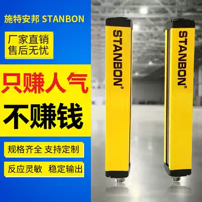 Punch photoelectric infrared safety grating protection device STE Anbang LC anti-emission alarm light curtain sensor