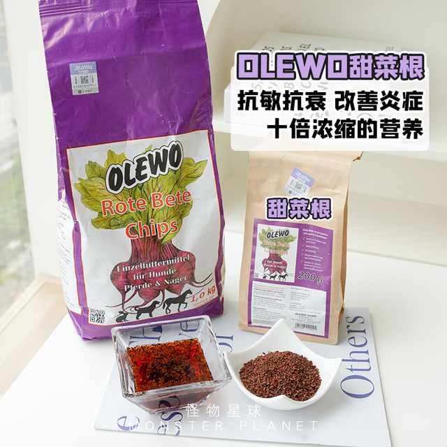 Olewo carrot organic beetroot dog ໂພຊະນາການ pet soft stool diarrhea diarrhea hair beauty skin care gastrointestinal tablets Germany