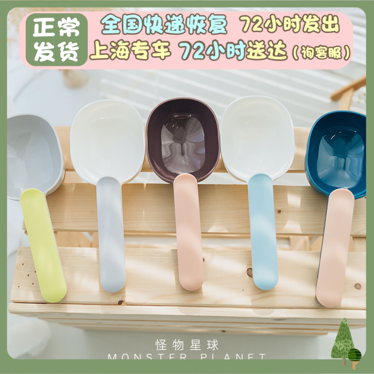 Monster Planet Dog Food Spoon Cat Pooch Food Spoon Snack Bag Sealed Clip Pet Food Spoon