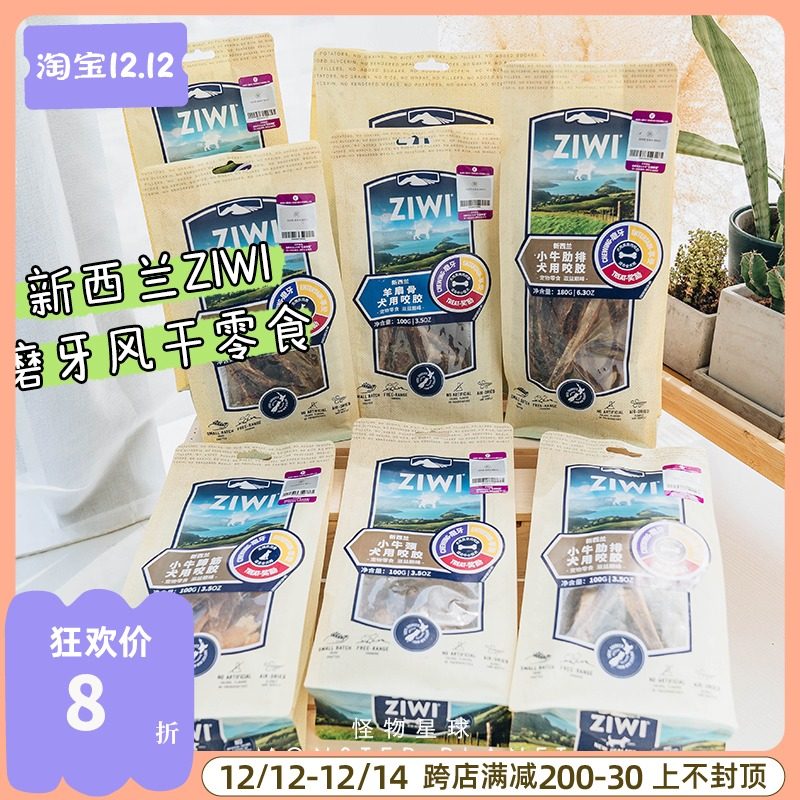 New Zealand ZIWI peak natural molar dog snack cleaning tooth sheep fan sheep hoof bull rib beef tendon